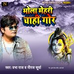 Bhola Maugi Chahi Mor (Bhojpuri)