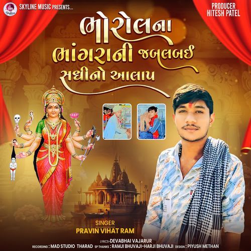 Bhorolna Bhangarani Jabalbai Sadhi No Alap