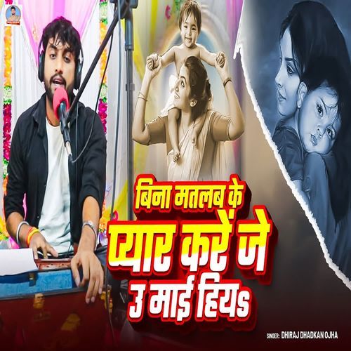 Bina Matlab Ke Pyar Kare Je U Mai Hiya