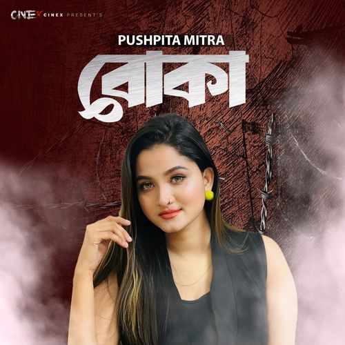 Boka Ami Noi Re Pakhi