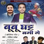 Bubu Ghatt Bagi Ge Chholiya Geet (Uttrakhandi)