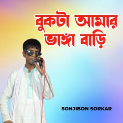 Bukta Amar Vanga Bari 01