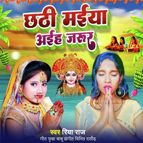 CHHATHI MAIYA AIHA JARUR