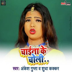 Chaina Ke Choli-Gj0RfTd7cAI