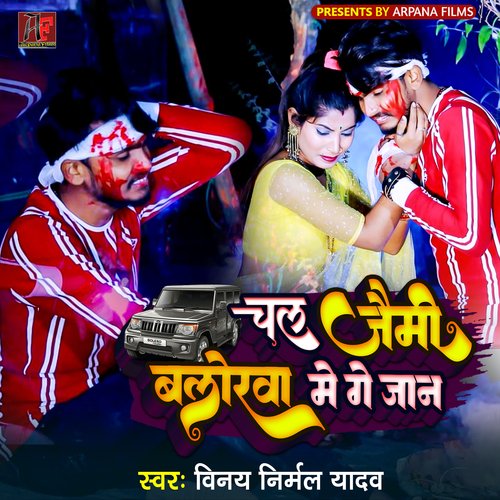 Chal Jaimi Balorawa Me Ge Jaan