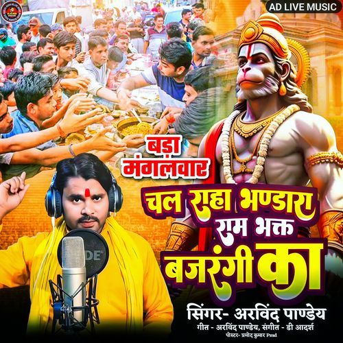 Chal raha bhandra ram bhakt Bajrangi ka