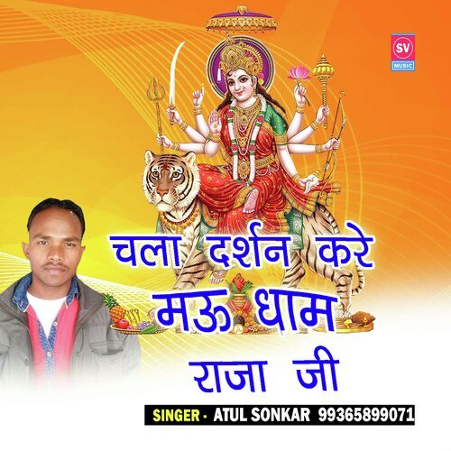 Chala Darshan Kare Mai Dham (Bhojpuri)