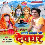 Chali Balam Ji Devghar