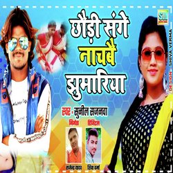 Chaudi sange Nachabai Jhumariya