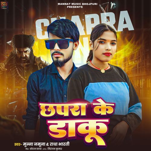 Chhapra Ke Daku
