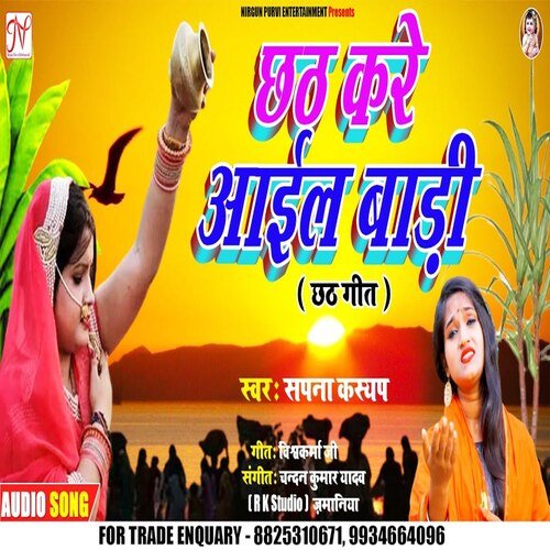 ChhatH Kare Aail Badi (Bhojpuri Song)