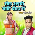 Chod Ayio Mohi Pihar Main