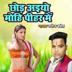 Chod Ayio Mohi Pihar Main