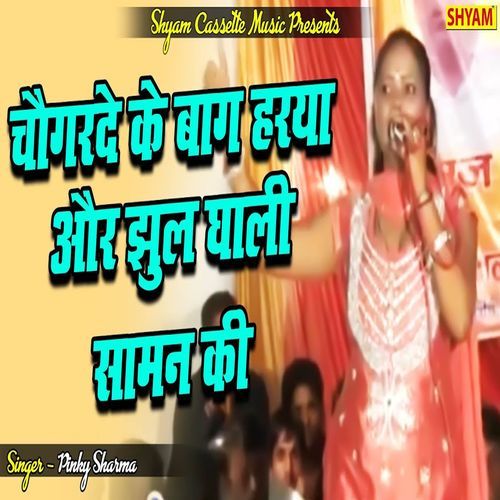 Chogarde Ke Baag Haryaa Aur Jhul Ghaali Saman Ki (Original)