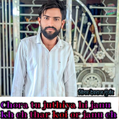 Chora Tu Juthiya Hi Janu Kh Ch Thar Koi Or Janu Ch