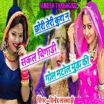 Chori Teri Kun Na Sakal Bigadi Gol Matol Munda Ki