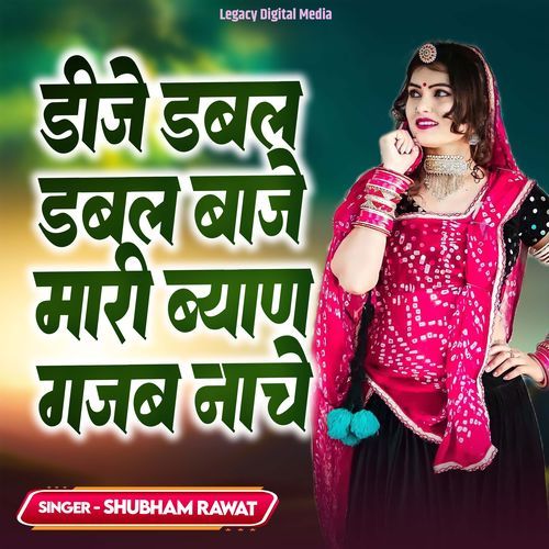 DJ Double Double Baje Mari Byan Gajab Nache