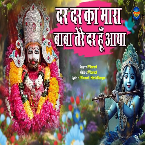 Dar Dar Ka Mara Baba Tere Dar Hu Aya