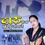 Daru Pike Bigad Gaya Re