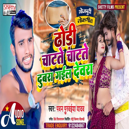 Dhodi Chatate Chatate Dubra Gail Dewara
