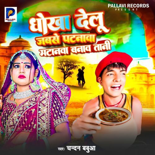 Dhokha Delu Jabse Patanwa Matanwa Banawa Tani