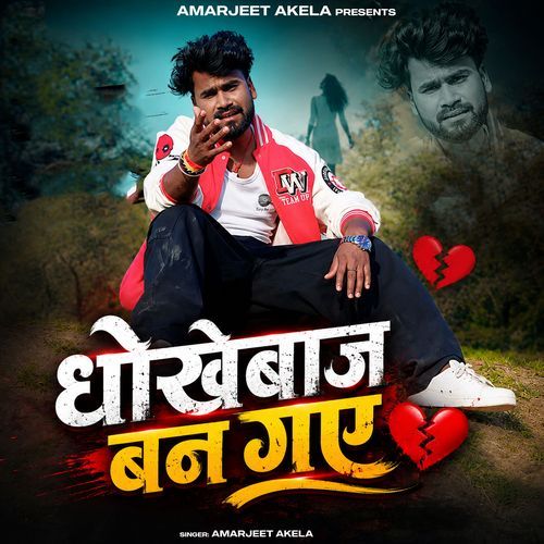 Dhokhebaj Ban Gaye