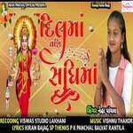 Dil Ma Vasi Sadhi Maa