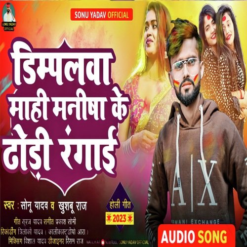Dimpalwa Mahi Manishwa Ke Dhori Rangai