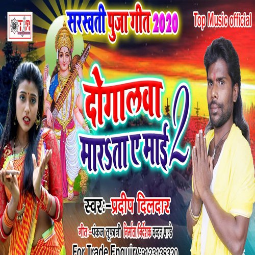 Dogalwa Marta A Mai (Bhojpuri)