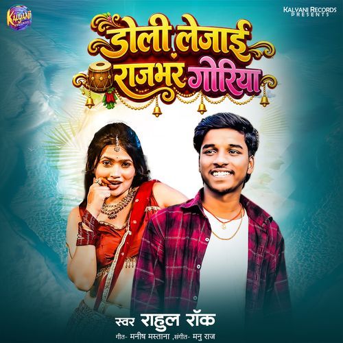 Doli Lejai Rajbhar