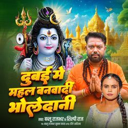 Dubai Me Mahal Banwadi Bholedani