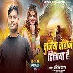 Duniya Chauhane Hilaya Hai