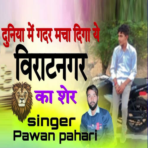 Duniya Me Gadar Macha Diga Ye Viratnagar Ka Sher