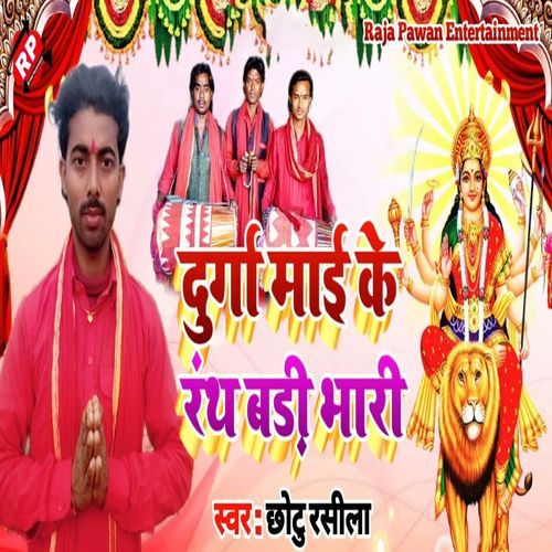 Durga Mai Ke Ranth Bari Bhari
