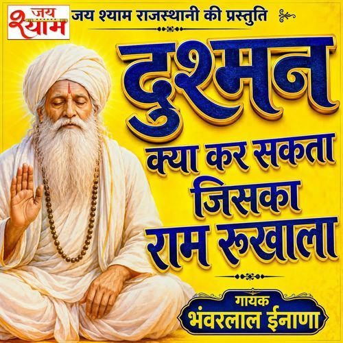Dushman Kya Kar Sakta Jiska Ram Rukhara