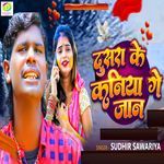 Dusra Ke Kaniya Ge Jan