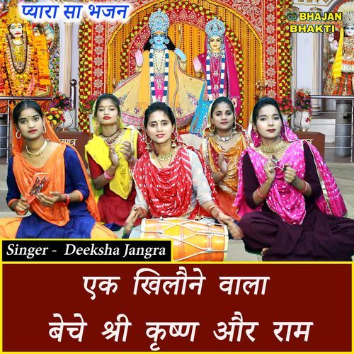 Ek Khilone Wala Beche Shri Krishna Or Ram
