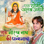 Ek Yogi Alakh Jagave