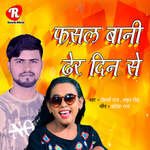 Fasal Baani Dher Din Se