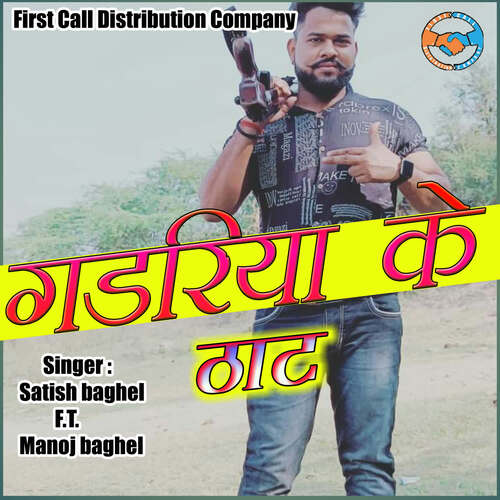 GADARIYA BABBAR SHER Songs Download - Free Online Songs @ JioSaavn