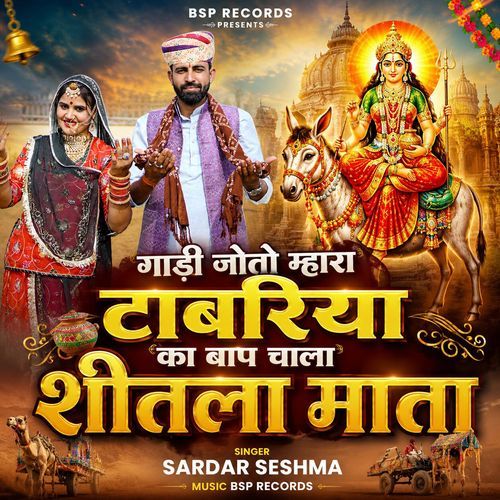 Gadi Joto Mhara Tabriya Ka Baap Chala Sitla Mata (Feat. Sonu Gurjar)