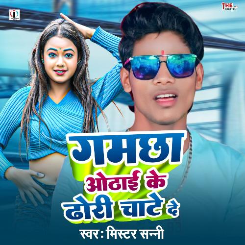 Gamchha Othai Ke Dhori Chate De