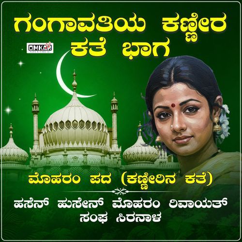 Gangavati Kannira Kate