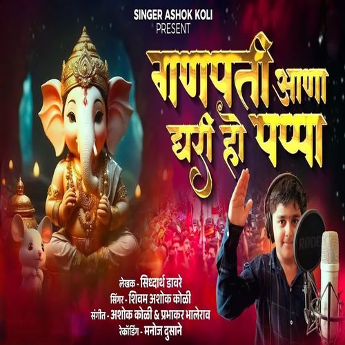 Ganpati Ana Ghari Ho Pappa