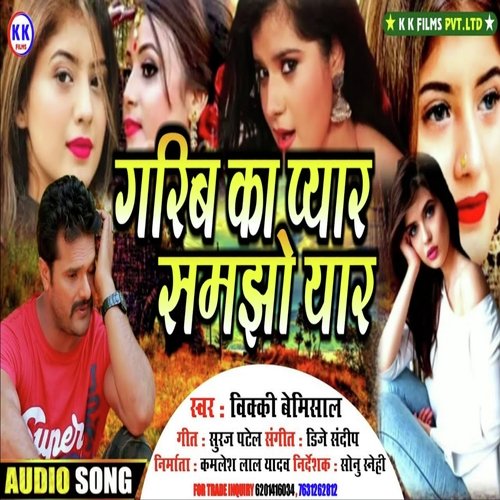Garib Ka Pyar Samjho Yaar (Bhojpuri Sad Song)