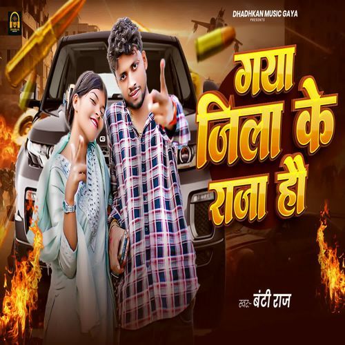 Gaya Jila Ke Raja Hau