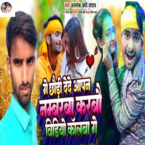 GE CHHAUDI DEDE AAPN NAMBARBA KARABAU VIDEO CALLBA GE