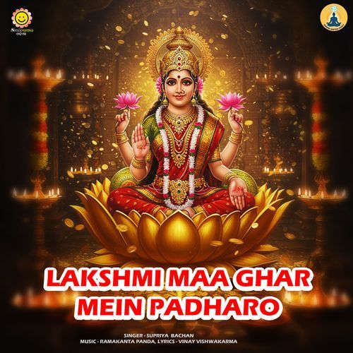 Ghar Me Padharo Laxmi Maiya