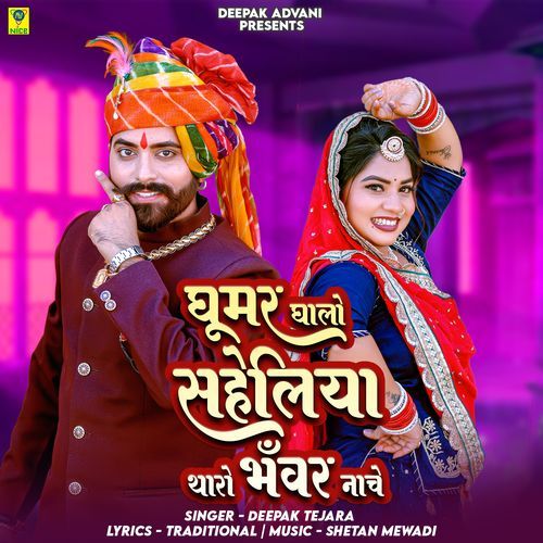 Ghoomar Ghalo Seheliya Tharo Bhanwar Nache