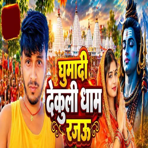 Ghuma Dekuli Dham Rajau